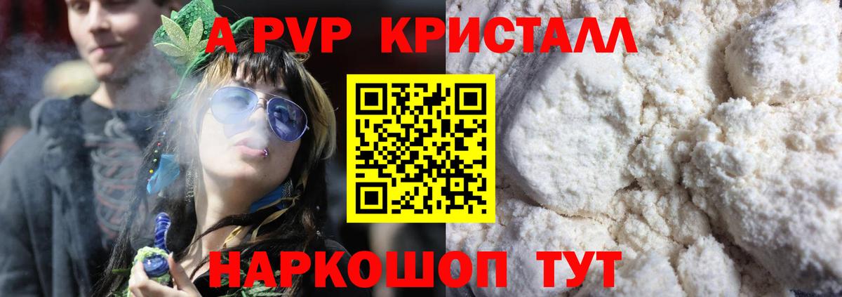 Альфа ПВП СК  Вход с VPN  A-PVP Crystall  Гуково 