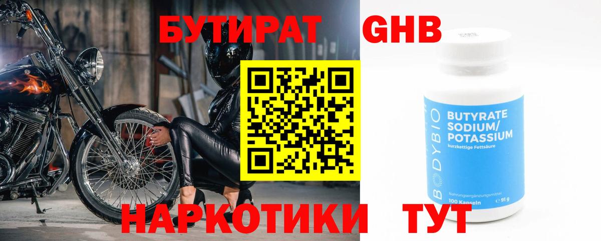 БУТИРАТ буратино Гуково