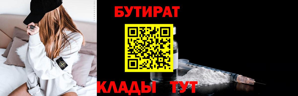 БУТИРАТ оксибутират  Вход с VPN  Гуково 
