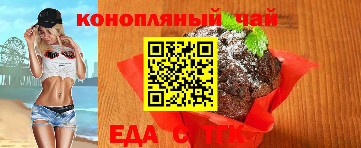 Гуково  Cannafood конопля  Вход с VPN 