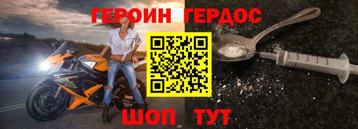 ГЕРОИН Heroin  Вход с VPN  Героин  Гуково 