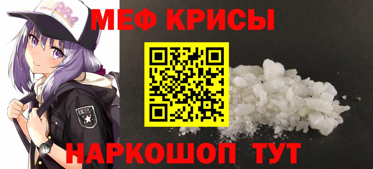 Меф кристаллы Гуково