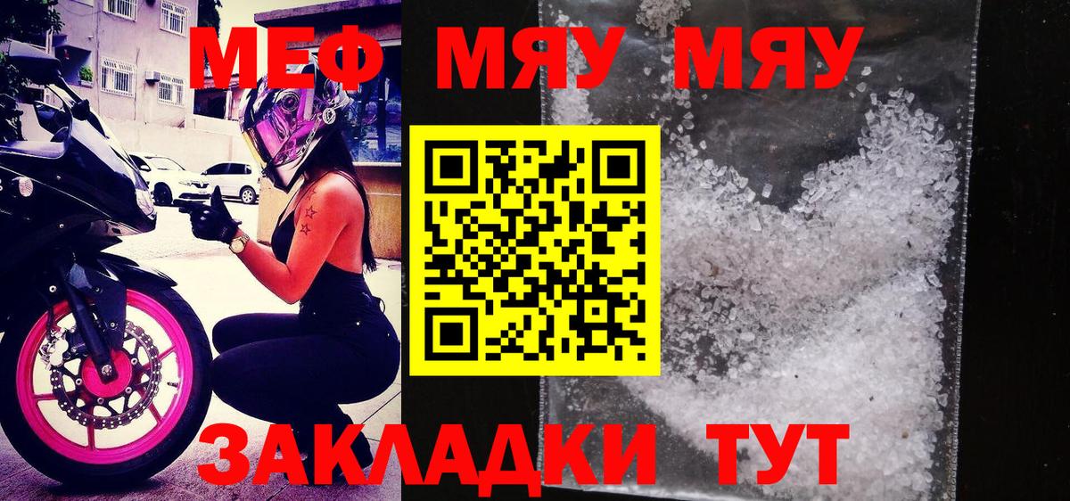 МЕФ  Меф  Вход с VPN  МЯУ-МЯУ mephedrone  Гуково  Мефедрон 4 MMC 