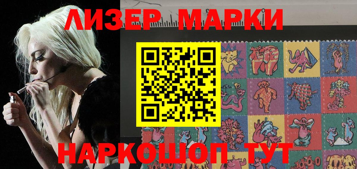 Наркотические марки 1,8мг Гуково