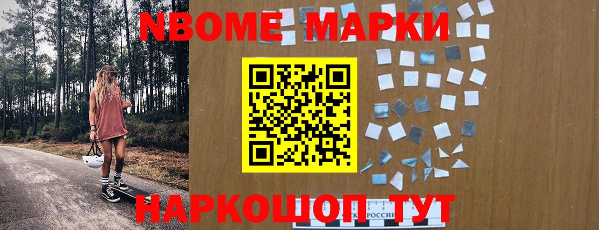 Гуково  Марки NBOMe 1,8мг  Марки NBOMe  Вход с VPN  Марки NBOMe 1,8мг 